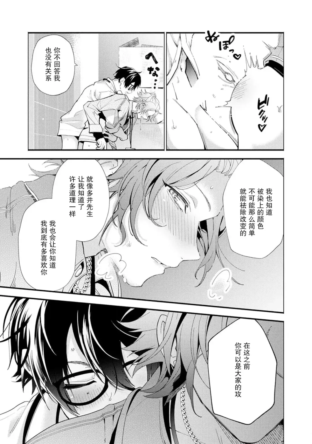 [34banchi] Matching Reversal Maker 1-3 | Matching Reversal Maker 1-3 Fhentai - Page 69