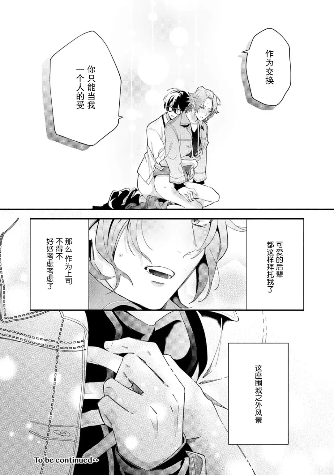 [34banchi] Matching Reversal Maker 1-3 | Matching Reversal Maker 1-3 Fhentai - Page 70