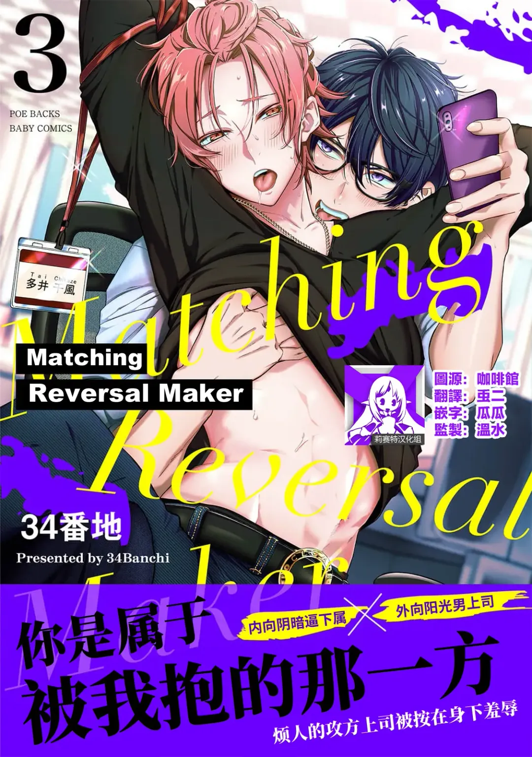 [34banchi] Matching Reversal Maker 1-3 | Matching Reversal Maker 1-3 Fhentai - Page 73