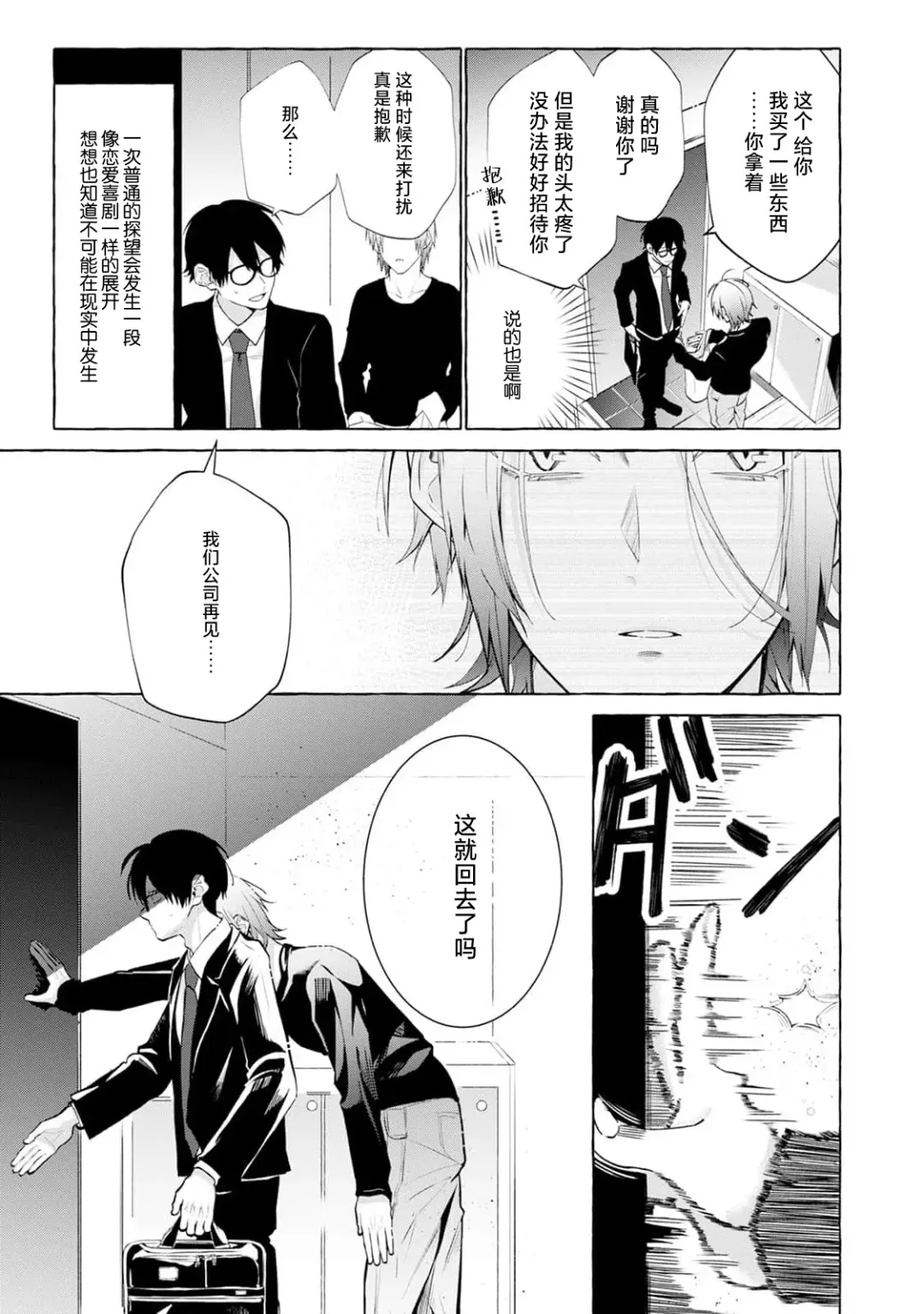 [34banchi] Matching Reversal Maker 1-3 | Matching Reversal Maker 1-3 Fhentai - Page 77