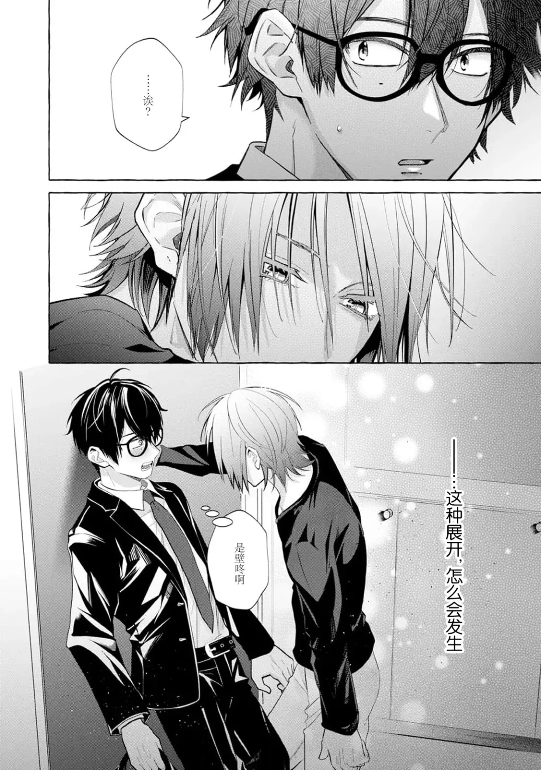 [34banchi] Matching Reversal Maker 1-3 | Matching Reversal Maker 1-3 Fhentai - Page 78