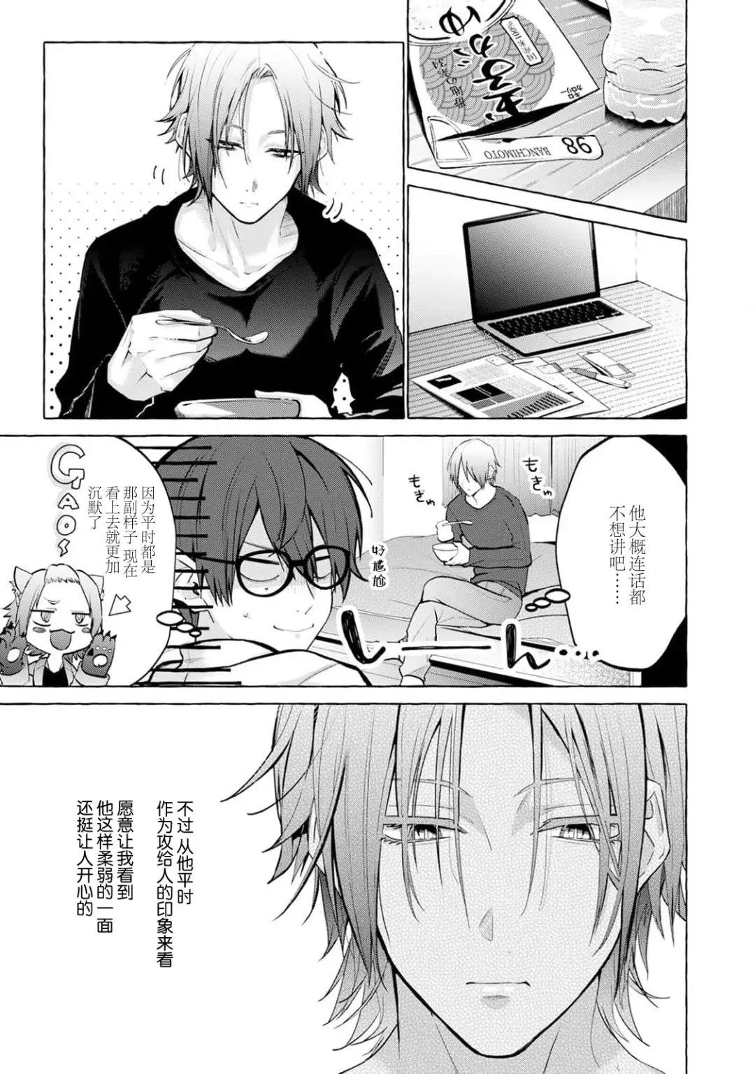 [34banchi] Matching Reversal Maker 1-3 | Matching Reversal Maker 1-3 Fhentai - Page 79