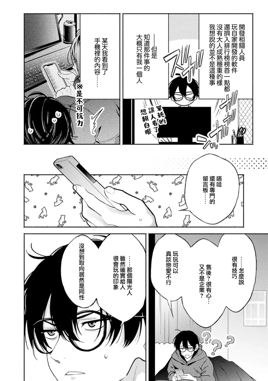 [34banchi] Matching Reversal Maker 1-3 | Matching Reversal Maker 1-3 Fhentai - Page 8