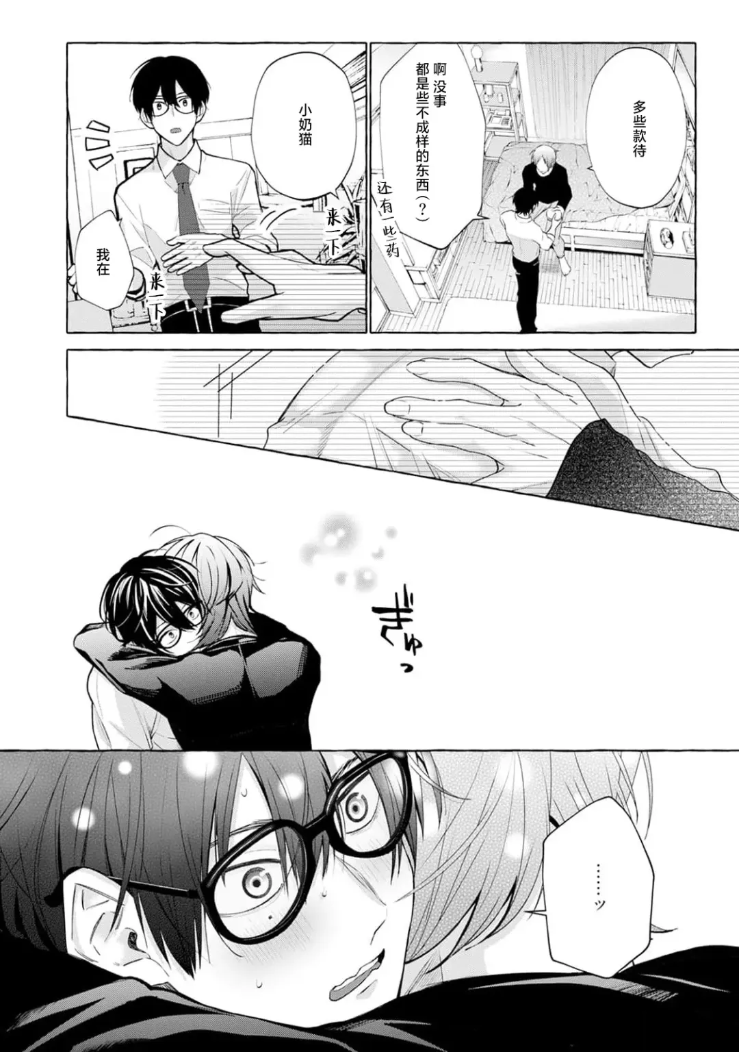 [34banchi] Matching Reversal Maker 1-3 | Matching Reversal Maker 1-3 Fhentai - Page 80