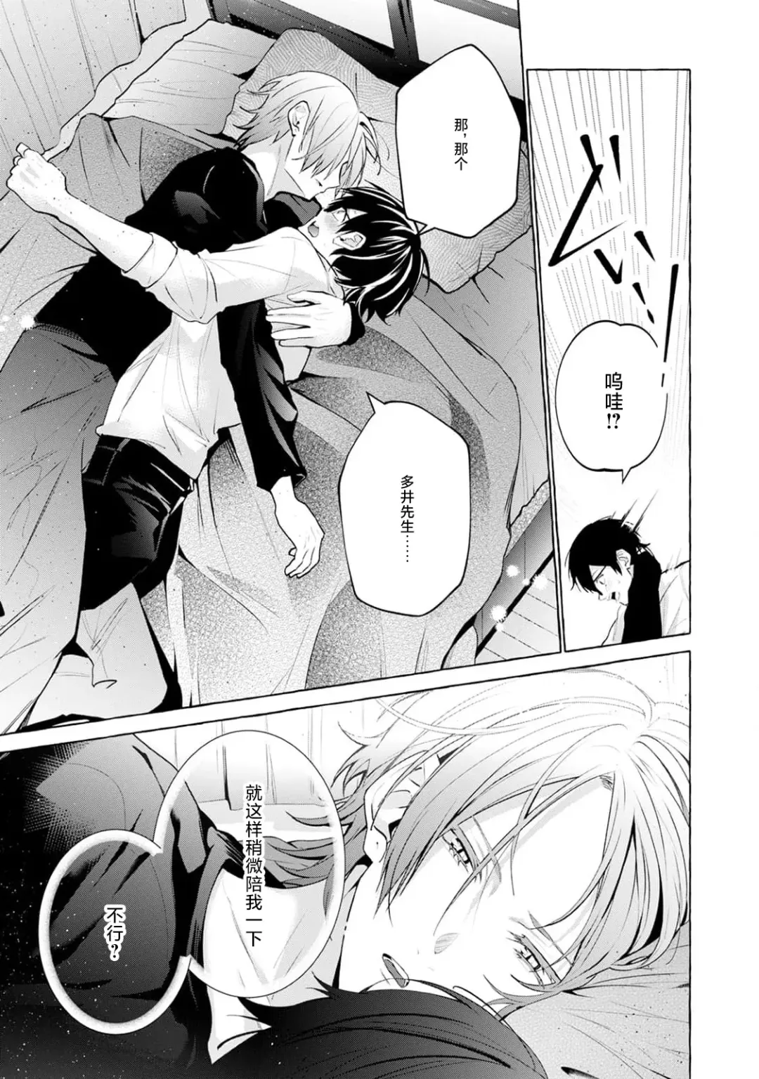 [34banchi] Matching Reversal Maker 1-3 | Matching Reversal Maker 1-3 Fhentai - Page 81