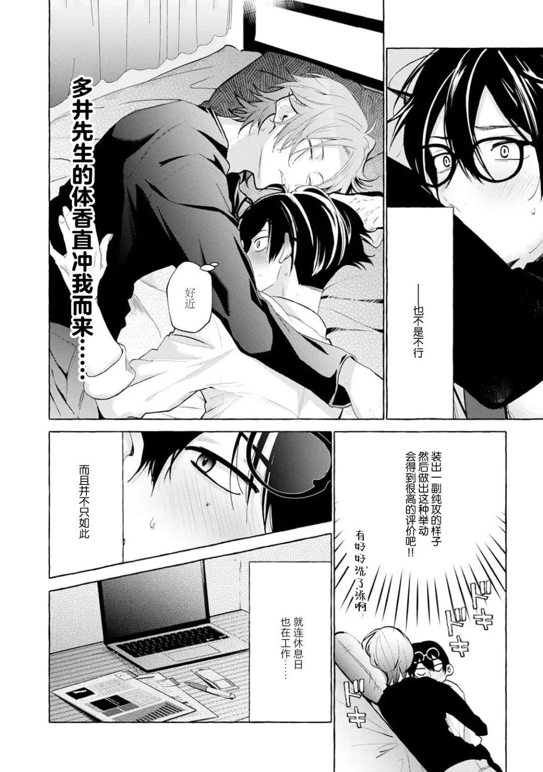 [34banchi] Matching Reversal Maker 1-3 | Matching Reversal Maker 1-3 Fhentai - Page 82