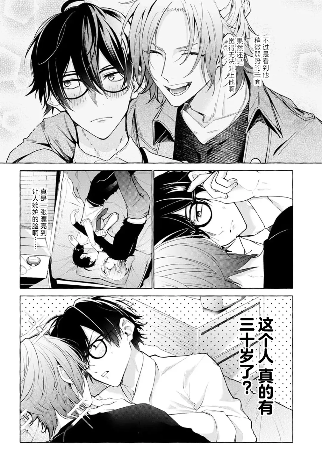 [34banchi] Matching Reversal Maker 1-3 | Matching Reversal Maker 1-3 Fhentai - Page 83