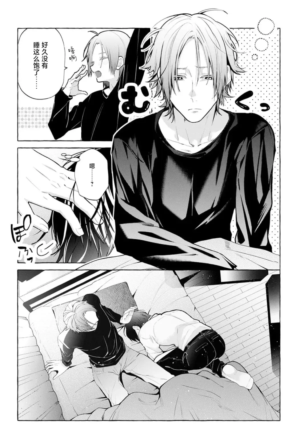 [34banchi] Matching Reversal Maker 1-3 | Matching Reversal Maker 1-3 Fhentai - Page 85