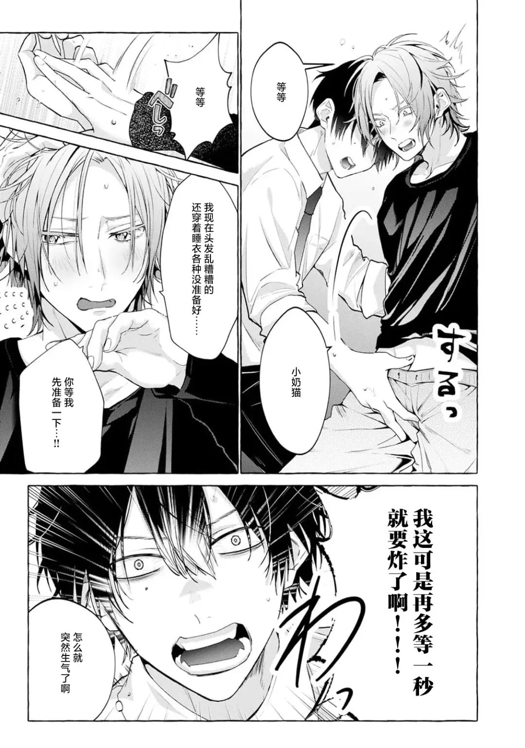 [34banchi] Matching Reversal Maker 1-3 | Matching Reversal Maker 1-3 Fhentai - Page 87