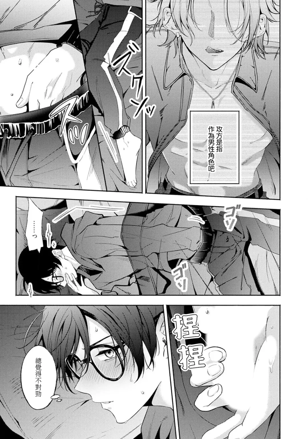 [34banchi] Matching Reversal Maker 1-3 | Matching Reversal Maker 1-3 Fhentai - Page 9
