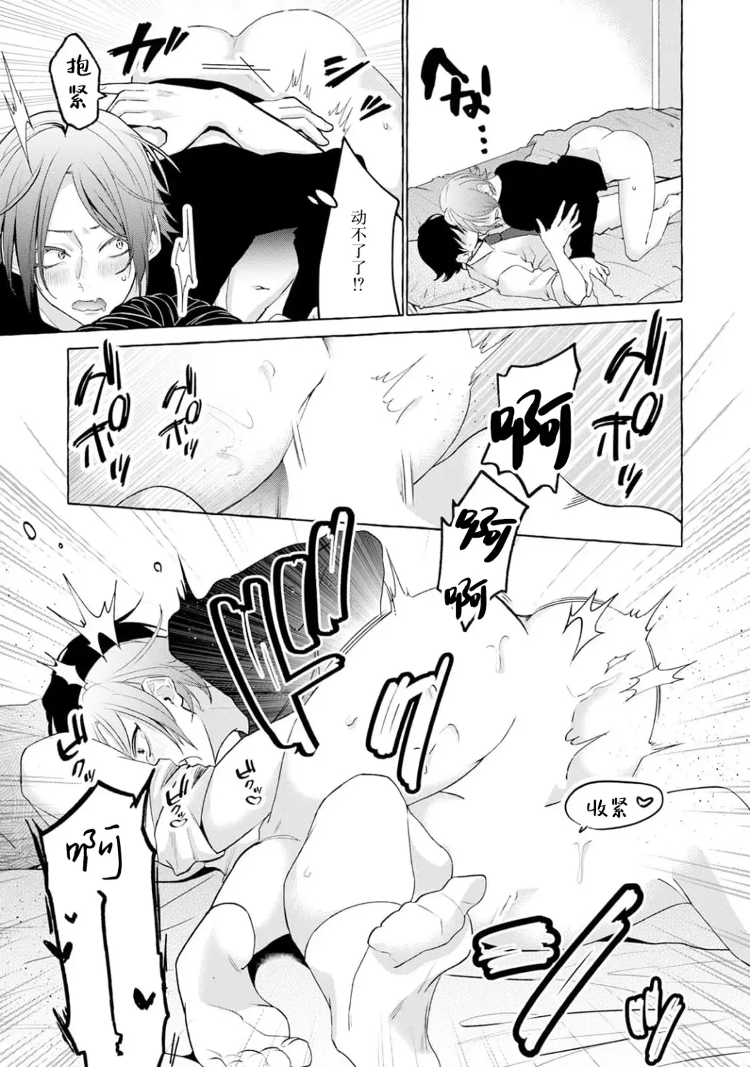 [34banchi] Matching Reversal Maker 1-3 | Matching Reversal Maker 1-3 Fhentai - Page 99