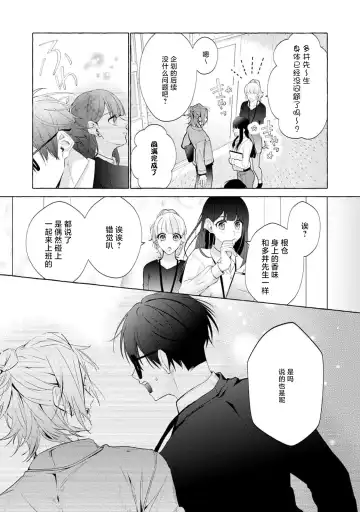 [34banchi] Matching Reversal Maker 1-3 | Matching Reversal Maker 1-3 Fhentai - Page 103