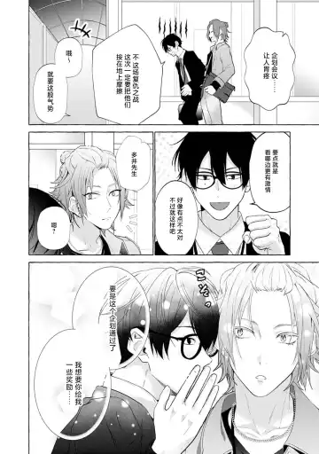 [34banchi] Matching Reversal Maker 1-3 | Matching Reversal Maker 1-3 Fhentai - Page 104