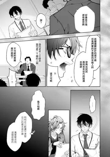 [34banchi] Matching Reversal Maker 1-3 | Matching Reversal Maker 1-3 Fhentai - Page 11