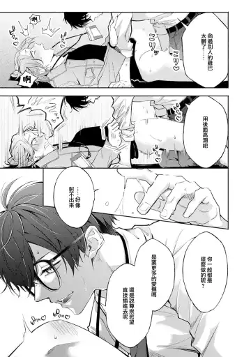 [34banchi] Matching Reversal Maker 1-3 | Matching Reversal Maker 1-3 Fhentai - Page 21