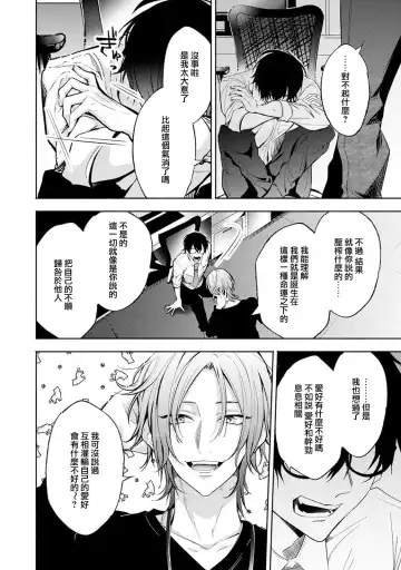 [34banchi] Matching Reversal Maker 1-3 | Matching Reversal Maker 1-3 Fhentai - Page 28