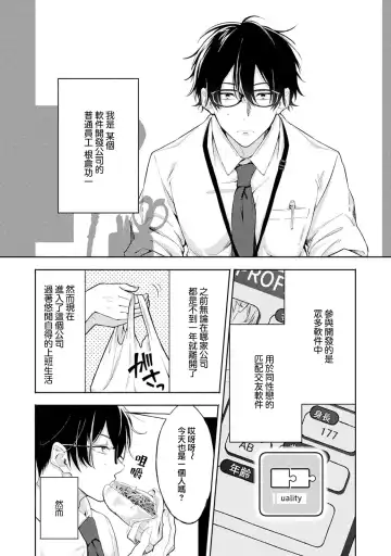 [34banchi] Matching Reversal Maker 1-3 | Matching Reversal Maker 1-3 Fhentai - Page 3