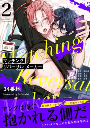 [34banchi] Matching Reversal Maker 1-3 | Matching Reversal Maker 1-3 Fhentai - Page 37