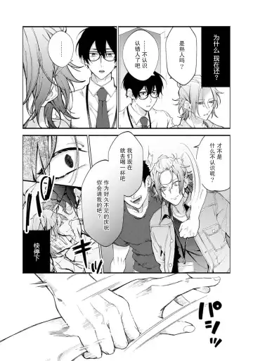 [34banchi] Matching Reversal Maker 1-3 | Matching Reversal Maker 1-3 Fhentai - Page 48