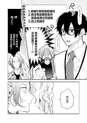 [34banchi] Matching Reversal Maker 1-3 | Matching Reversal Maker 1-3 Fhentai - Page 50