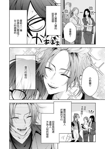 [34banchi] Matching Reversal Maker 1-3 | Matching Reversal Maker 1-3 Fhentai - Page 6