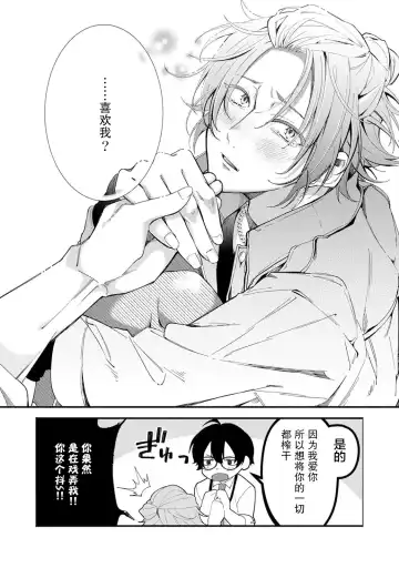 [34banchi] Matching Reversal Maker 1-3 | Matching Reversal Maker 1-3 Fhentai - Page 60