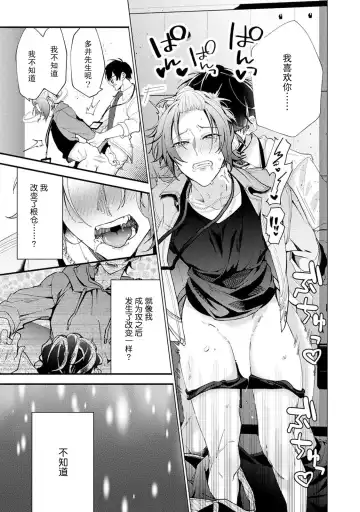 [34banchi] Matching Reversal Maker 1-3 | Matching Reversal Maker 1-3 Fhentai - Page 67