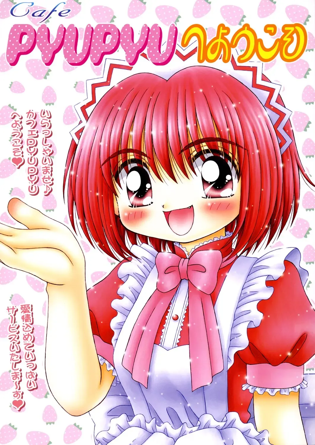 [Imaka Hideki] CafePYUPYU he Youkoso Fhentai - Page 1