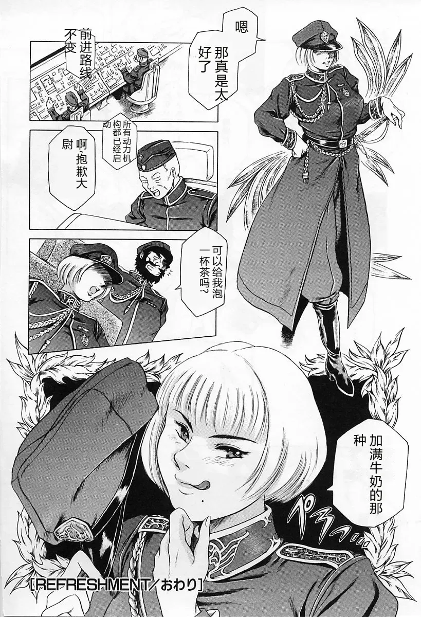 [Maguro Teikoku] Dokushinsha no Kagaku - Die Wissenschast die Jungensellen. Fhentai - Page 118