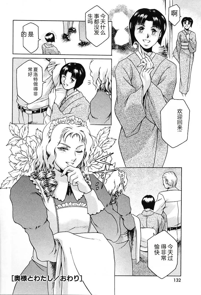 [Maguro Teikoku] Dokushinsha no Kagaku - Die Wissenschast die Jungensellen. Fhentai - Page 136