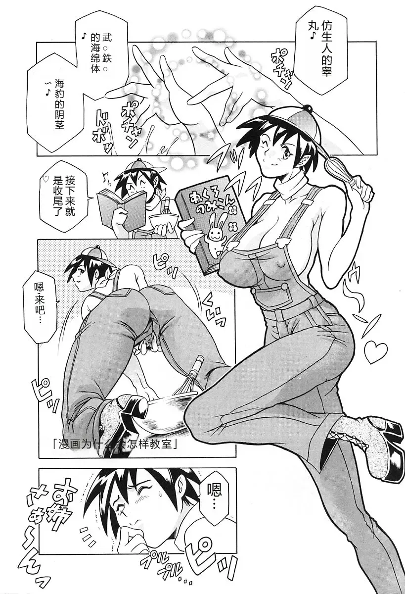 [Maguro Teikoku] Dokushinsha no Kagaku - Die Wissenschast die Jungensellen. Fhentai - Page 155