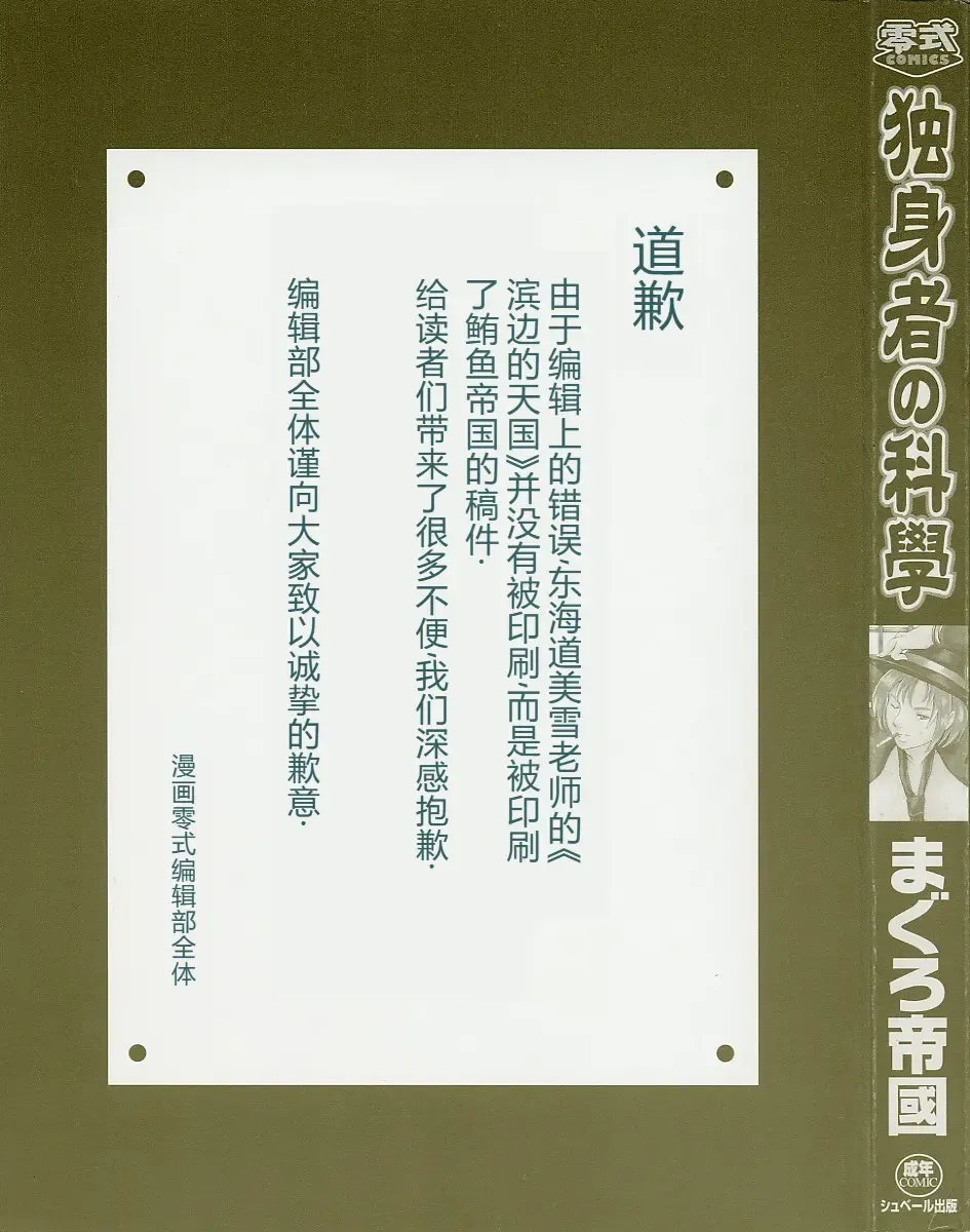 [Maguro Teikoku] Dokushinsha no Kagaku - Die Wissenschast die Jungensellen. Fhentai - Page 5