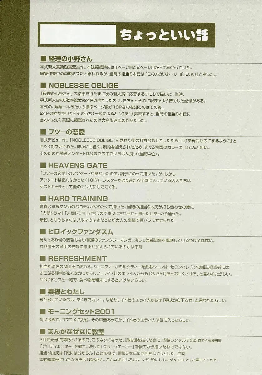 [Maguro Teikoku] Dokushinsha no Kagaku - Die Wissenschast die Jungensellen. Fhentai - Page 6