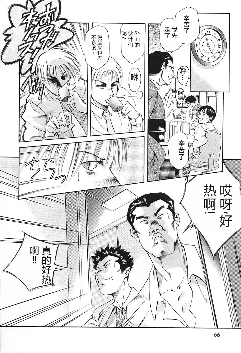 [Maguro Teikoku] Dokushinsha no Kagaku - Die Wissenschast die Jungensellen. Fhentai - Page 70