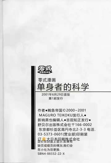 [Maguro Teikoku] Dokushinsha no Kagaku - Die Wissenschast die Jungensellen. Fhentai - Page 200