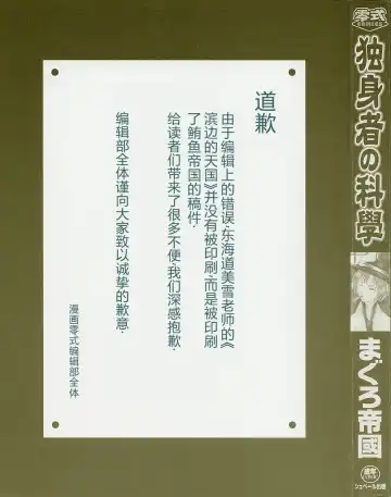 [Maguro Teikoku] Dokushinsha no Kagaku - Die Wissenschast die Jungensellen. Fhentai - Page 5