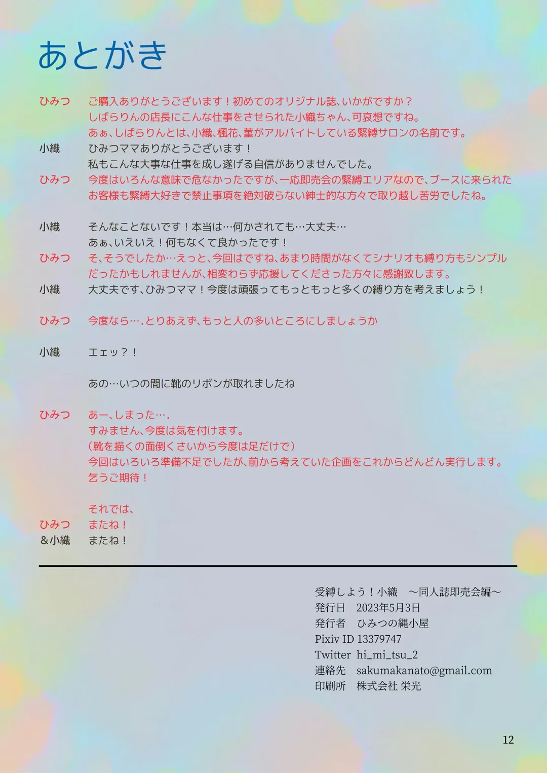 [Himitsu] 受縛しよう！小織 ～同人誌即売会編～ Fhentai - Page 14