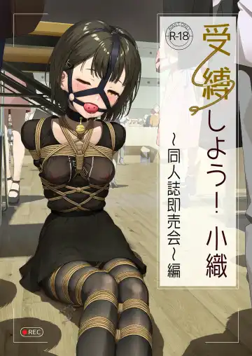 Read [Himitsu] 受縛しよう！小織 ～同人誌即売会編～ - Fhentai