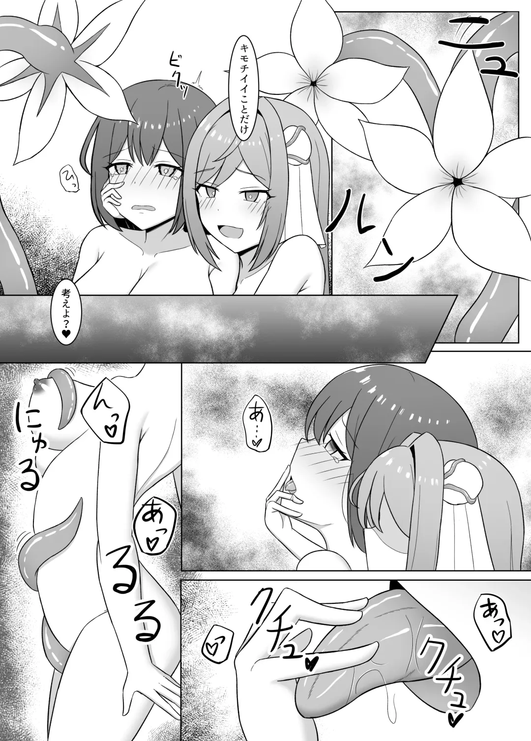 [Eploov] Kuro ni Somaru Yuri 3 ~Alraune ka Shita Osananajimi ni Kenzoku Ochi suru Hanashi Fhentai - Page 11