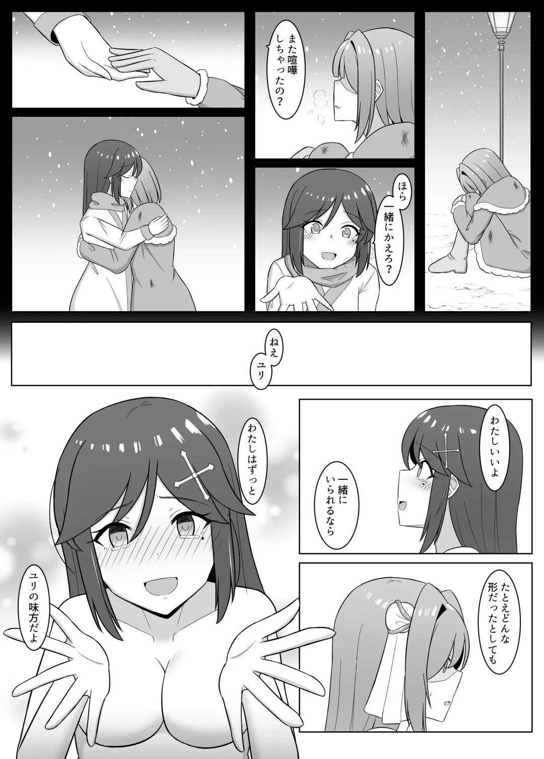 [Eploov] Kuro ni Somaru Yuri 3 ~Alraune ka Shita Osananajimi ni Kenzoku Ochi suru Hanashi Fhentai - Page 22