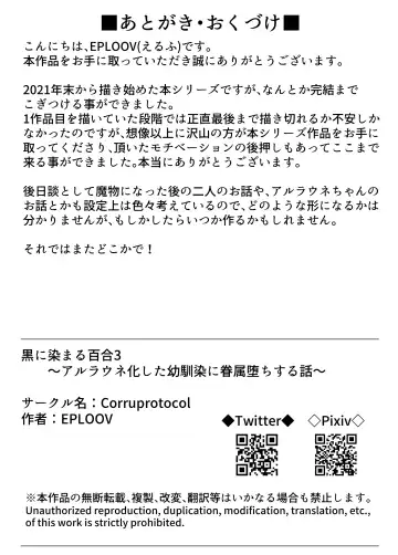 [Eploov] Kuro ni Somaru Yuri 3 ~Alraune ka Shita Osananajimi ni Kenzoku Ochi suru Hanashi Fhentai - Page 33