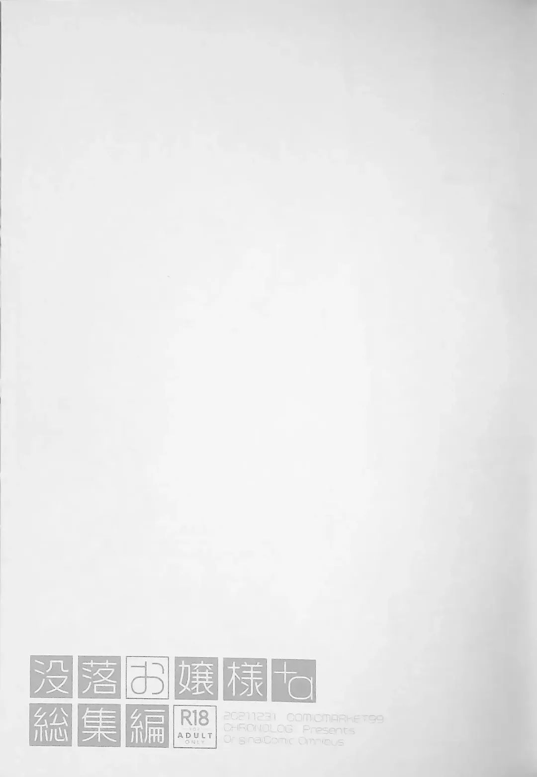 [Sakurazawa Izumi] Botsuraku Ojou-sama +α Soushuuhen Sakurazawa Izumi Side Fhentai - Page 109