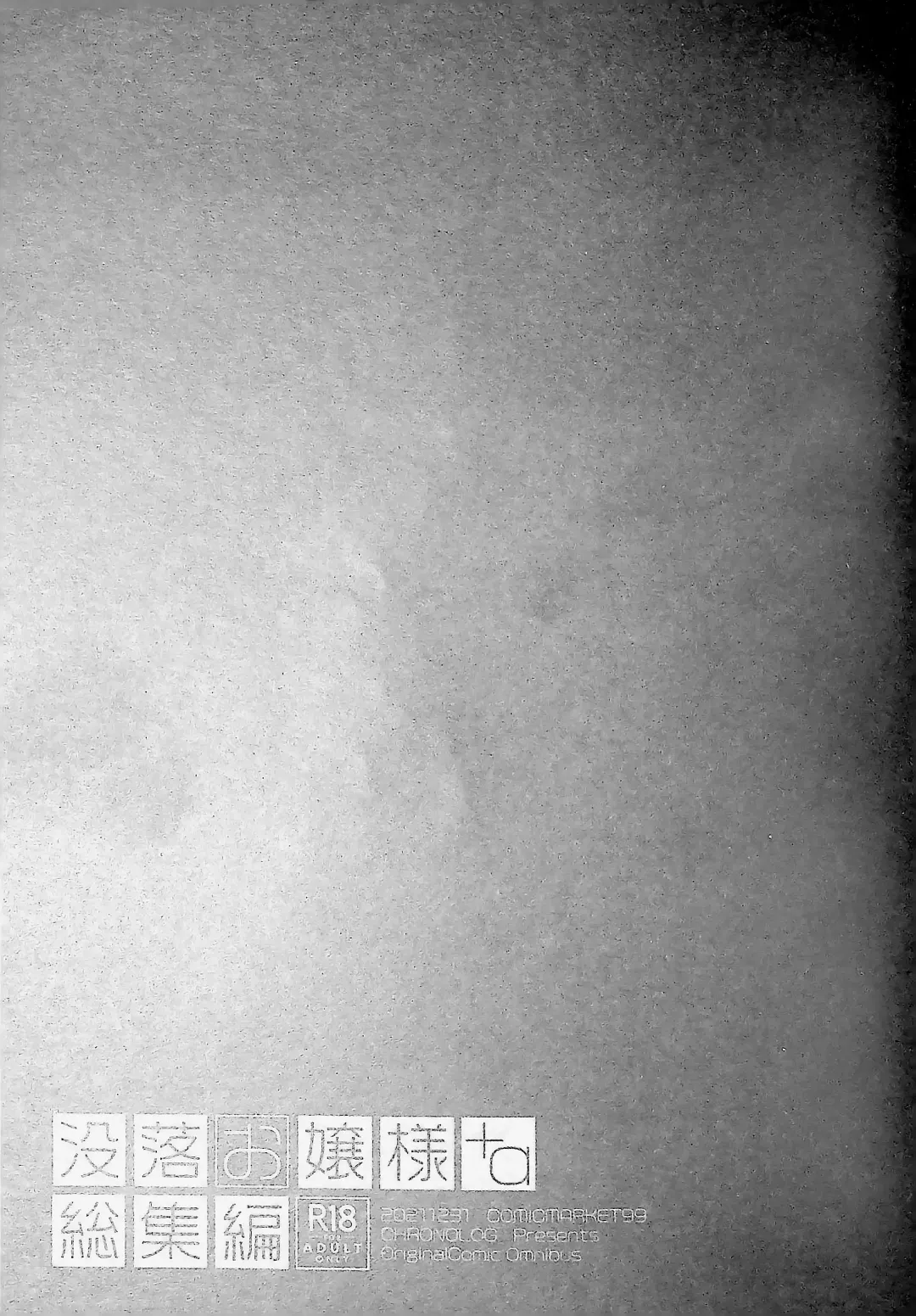 [Sakurazawa Izumi] Botsuraku Ojou-sama +α Soushuuhen Sakurazawa Izumi Side Fhentai - Page 119