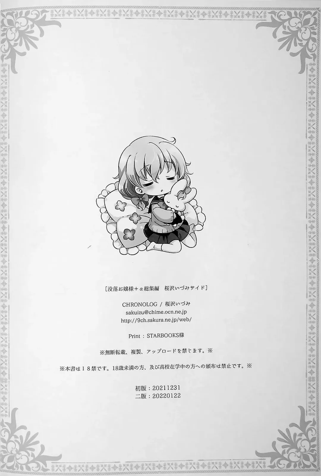 [Sakurazawa Izumi] Botsuraku Ojou-sama +α Soushuuhen Sakurazawa Izumi Side Fhentai - Page 121