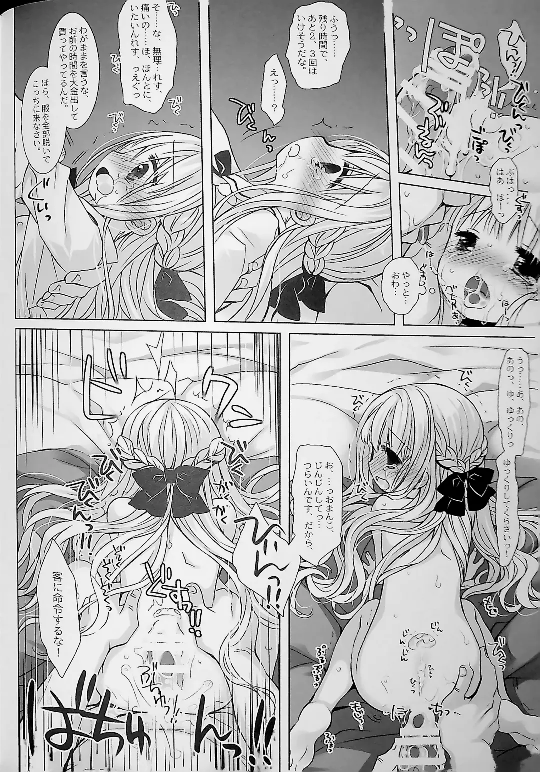 [Sakurazawa Izumi] Botsuraku Ojou-sama +α Soushuuhen Sakurazawa Izumi Side Fhentai - Page 16