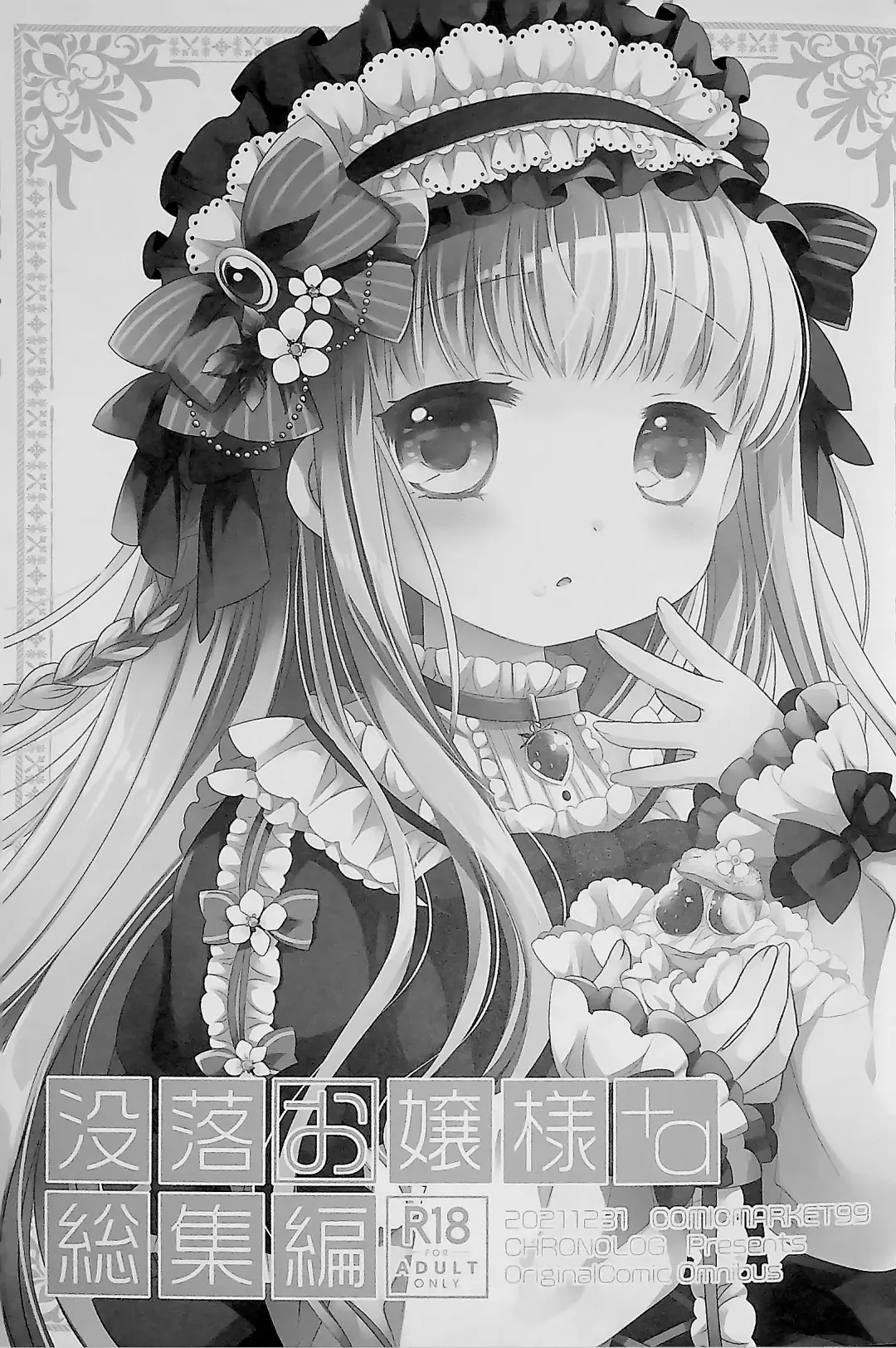 [Sakurazawa Izumi] Botsuraku Ojou-sama +α Soushuuhen Sakurazawa Izumi Side Fhentai - Page 2