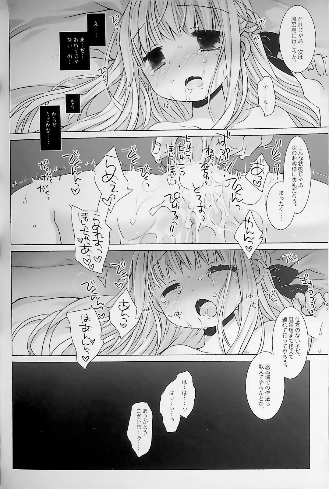 [Sakurazawa Izumi] Botsuraku Ojou-sama +α Soushuuhen Sakurazawa Izumi Side Fhentai - Page 20