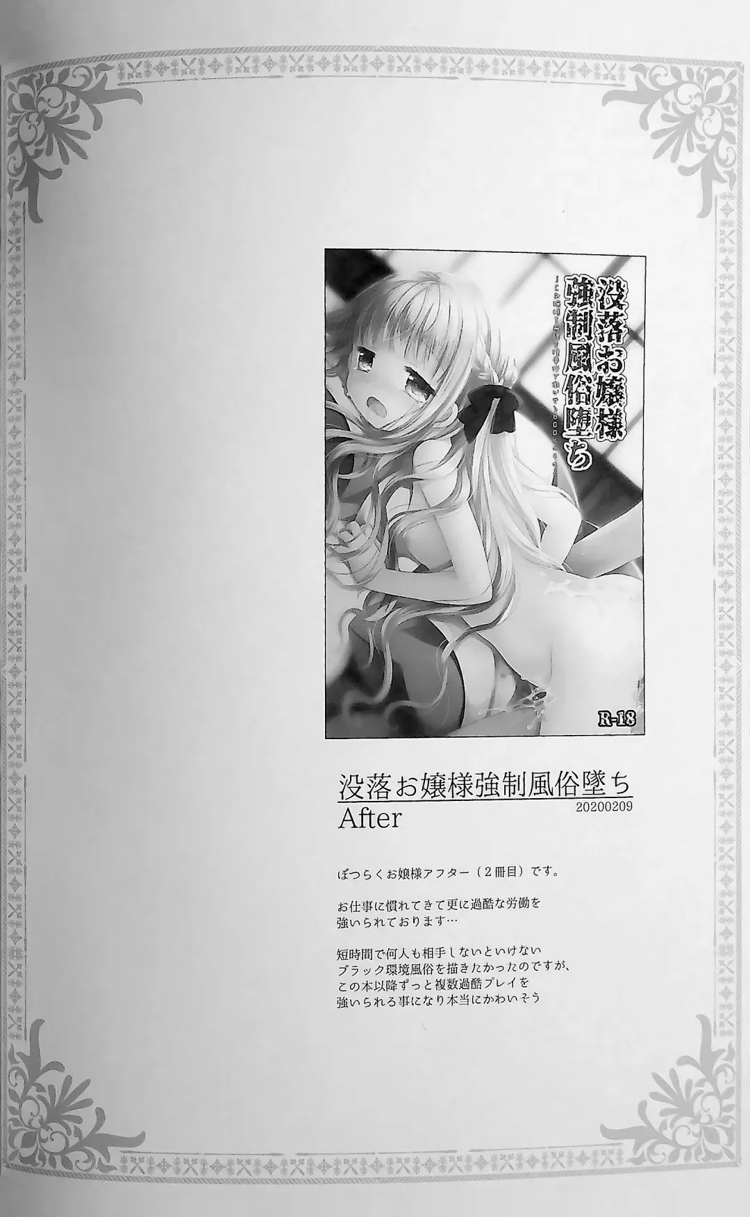 [Sakurazawa Izumi] Botsuraku Ojou-sama +α Soushuuhen Sakurazawa Izumi Side Fhentai - Page 22