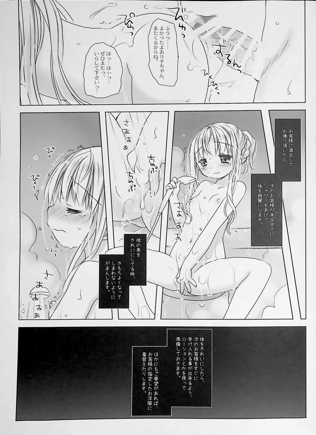 [Sakurazawa Izumi] Botsuraku Ojou-sama +α Soushuuhen Sakurazawa Izumi Side Fhentai - Page 25