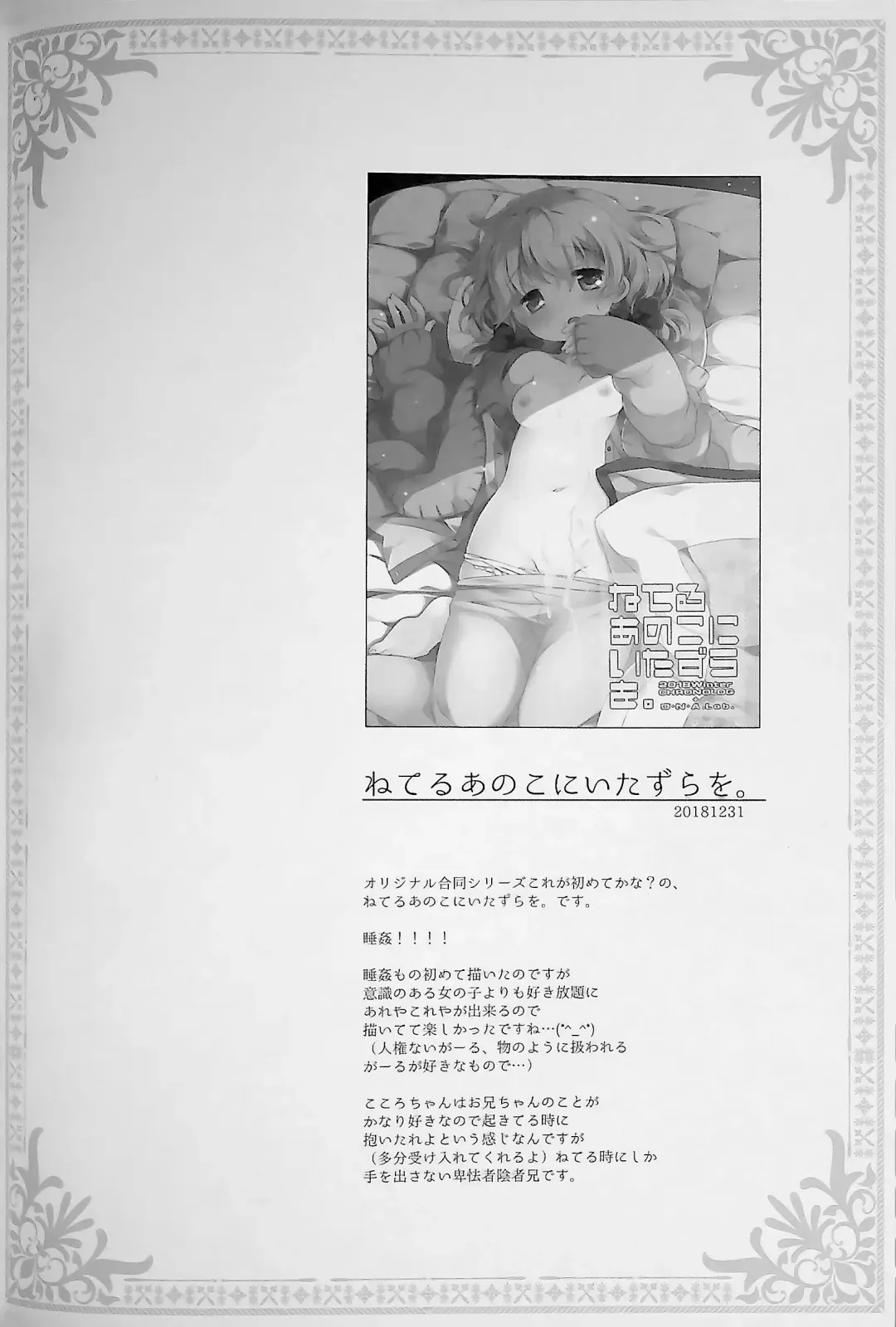 [Sakurazawa Izumi] Botsuraku Ojou-sama +α Soushuuhen Sakurazawa Izumi Side Fhentai - Page 58